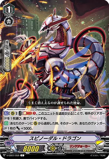 Spinodal Dragon