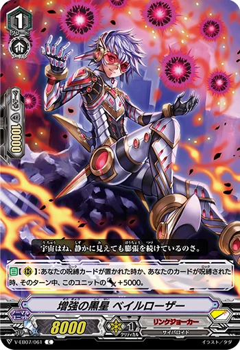Black Star of Increase, Balerother