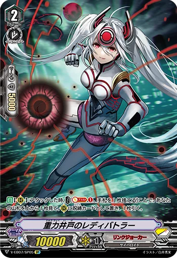 Lady Battler of the Gravity Well