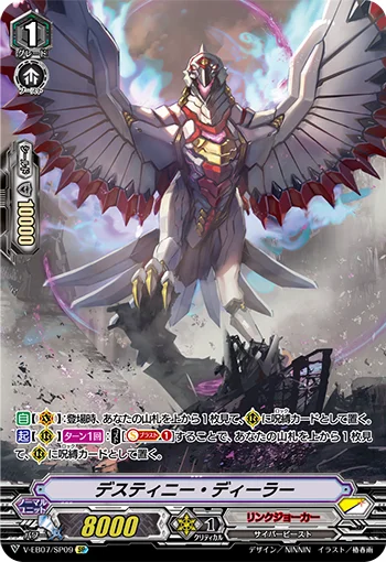 Destiny Dealer