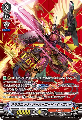 Dragonic Overlord the End
