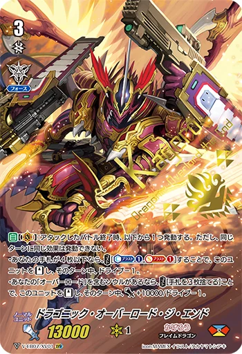 Dragonic Overlord the End
