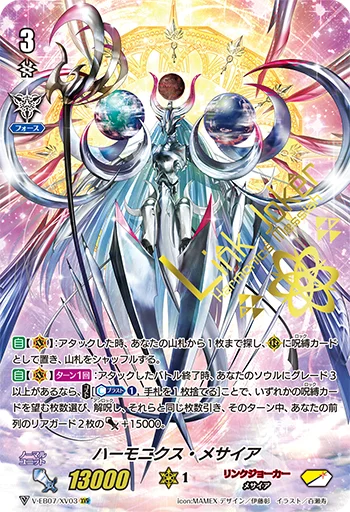 Harmonics Messiah
