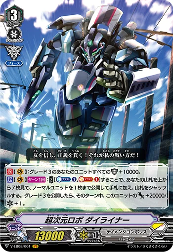 Super Dimensional Robo, Dailiner