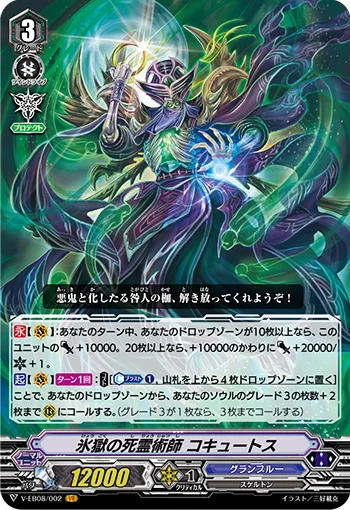 Ice Prison Necromancer, Cocytus