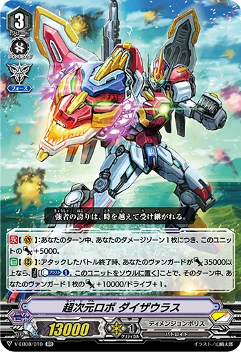 Super Dimensional Robo, Daizaurus