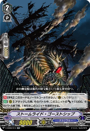 Stormride Ghost Ship