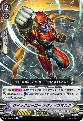 Quick Hero, Active Mask