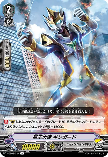 Star King's Ambassador, Ginguard