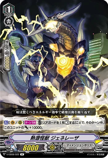 Heat Source Monster, Genelaser
