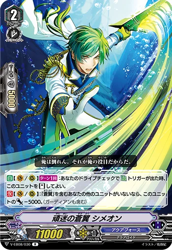 Blue Wings of Obduracy, Simeon