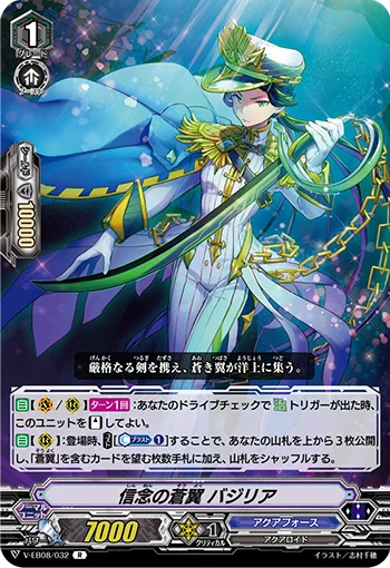 Blue Wings of Faith, Basilia