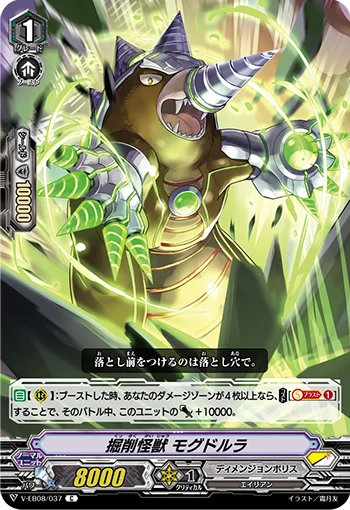 Excavation Monster, Mogdrilla