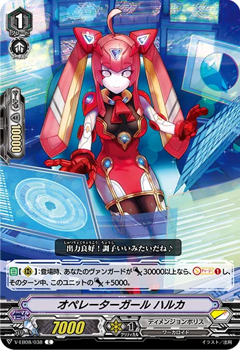 Operator Girl, Haruka