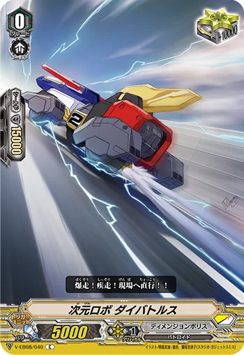 Dimensional Robo, Daibattles