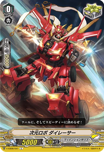 Dimensional Robo, Dairacer