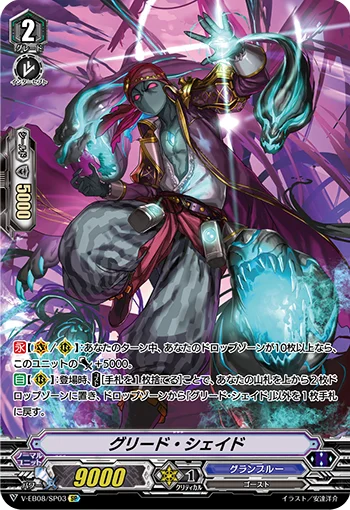 Greed Shade