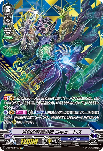 Ice Prison Necromancer, Cocytus