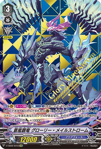 Blue Storm Supreme Dragon, Glory Maelstrom