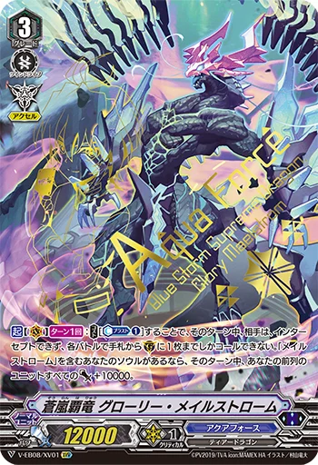 Blue Storm Supreme Dragon, Glory Maelstrom
