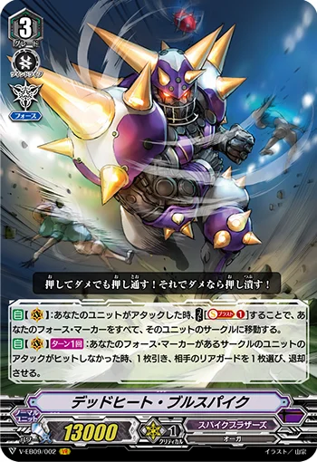 Deadheat Bullspike