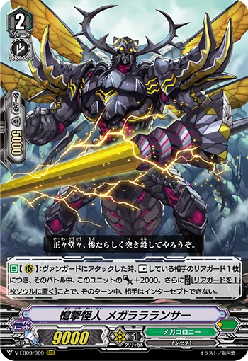 Spear-attack Mutant, Megalaralancer