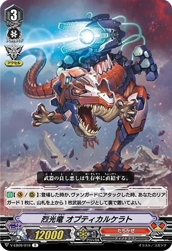 Fiery Light Dragon, Opticalcerato
