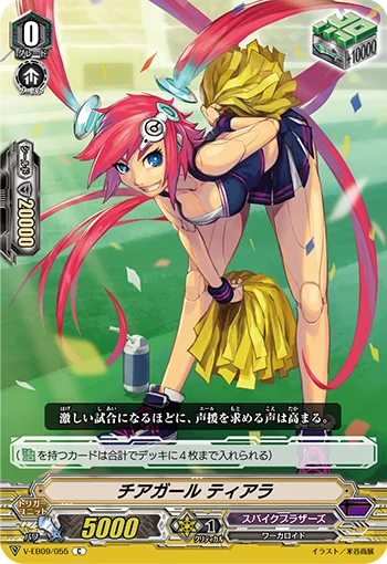 Cheer Girl, Tiara