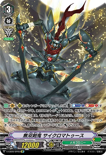 Unrivaled Blade Rogue, Cyclomatooth