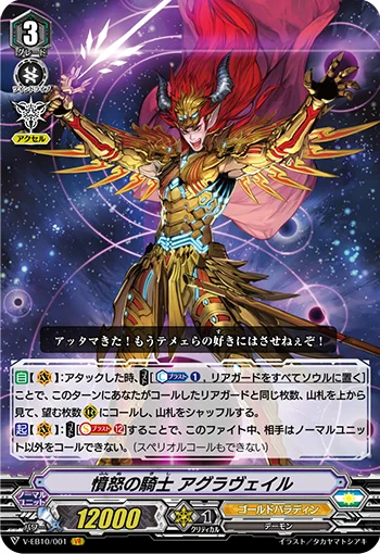 Knight of Fury, Agravain