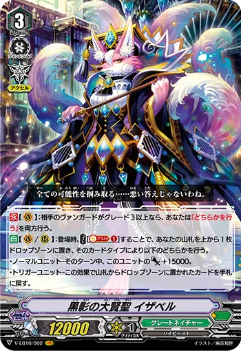 Holy Great Sage of Black Shadows, Isabelle