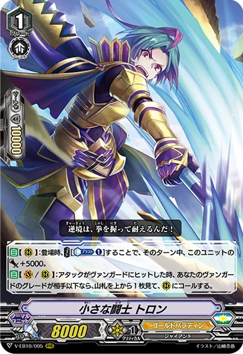 Little Battler, Tron