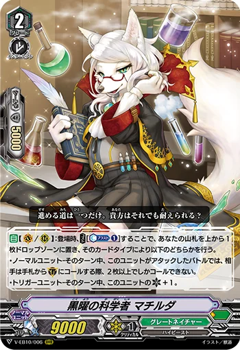 Scientist of Black Sheen, Mathilda