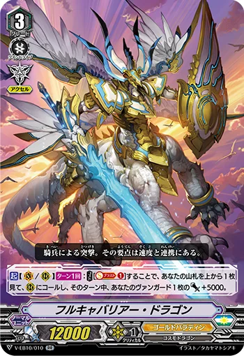 Full Cavalier Dragon