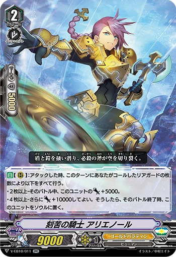 Knight of Hard-work, Alienor