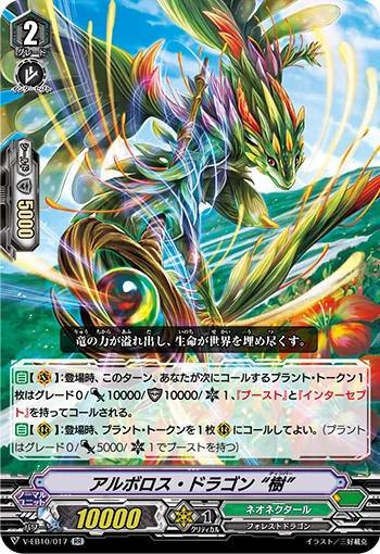Arboros Dragon, Timber