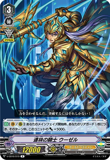 Knight of Unison, Uzelle