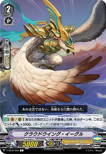 Cloudwing Eagle