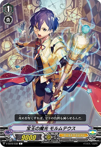 Demonic Light Gemstone, Molmuteus