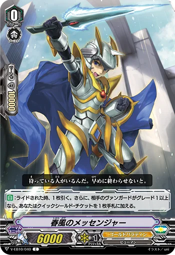 Spring Breeze Messenger
