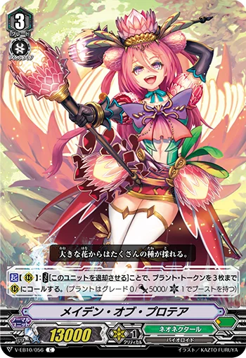 Maiden of Protea