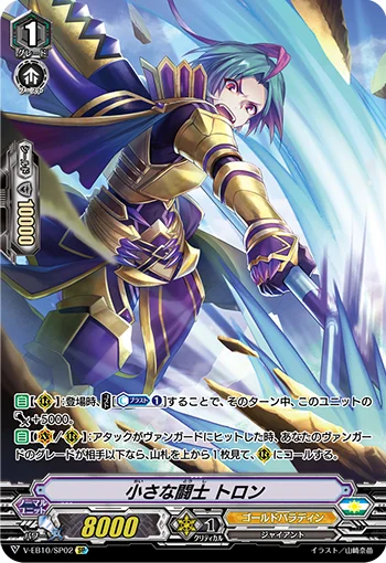 Little Battler, Tron
