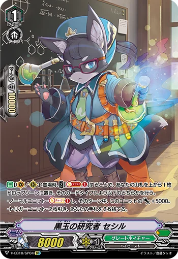 Prober of Black Jet, Cecile