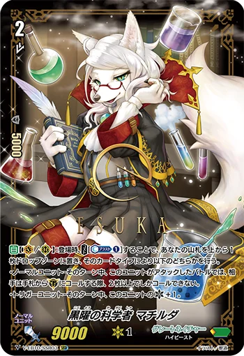 Scientist of Black Sheen, Mathilda