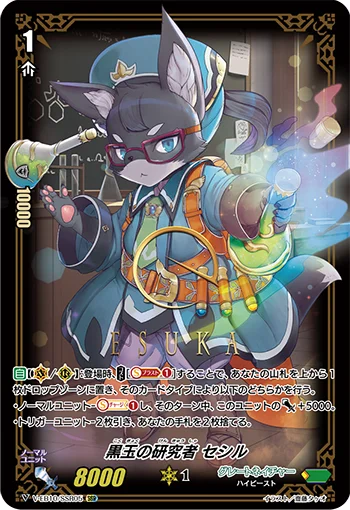 Prober of Black Jet, Cecile