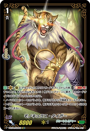 Monoculus Tiger