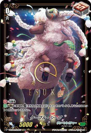 Cable Sheep