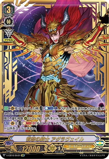 Knight of Fury, Agravain