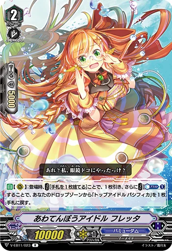 Flustered Idol, Fretta