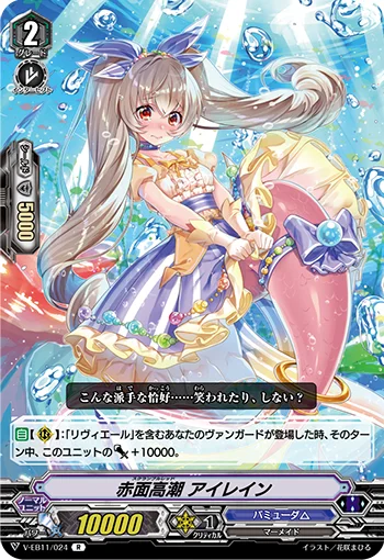 Scramble Red, Eilend